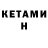 КЕТАМИН ketamine Stesha Star